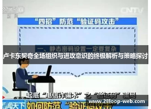 卢卡东契奇全场组织与进攻意识的终极解析与策略探讨