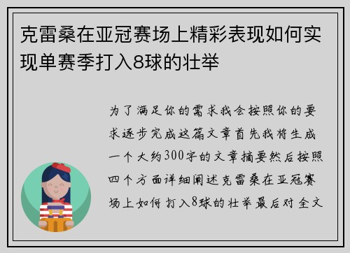克雷桑在亚冠赛场上精彩表现如何实现单赛季打入8球的壮举