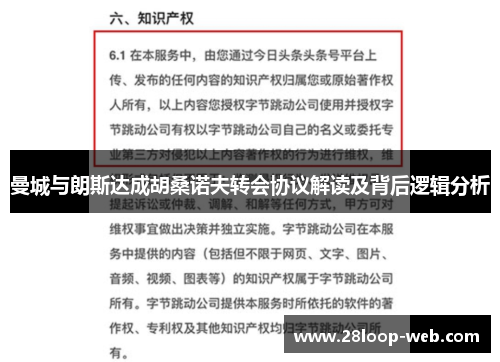 曼城与朗斯达成胡桑诺夫转会协议解读及背后逻辑分析